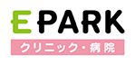 EPARK クリニック病院