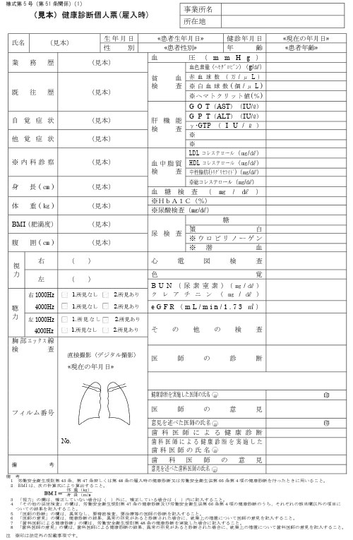 例 報告 健康 書 定期 記入 診断 結果