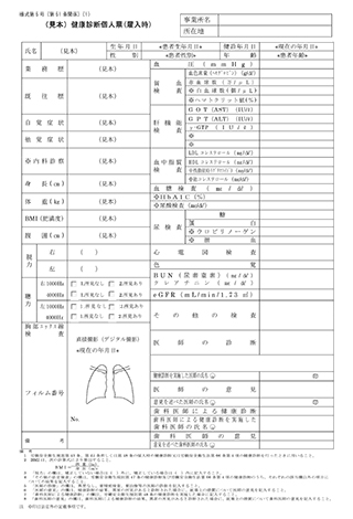 健康診断個人票